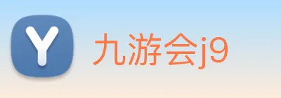 九游会j9 logo